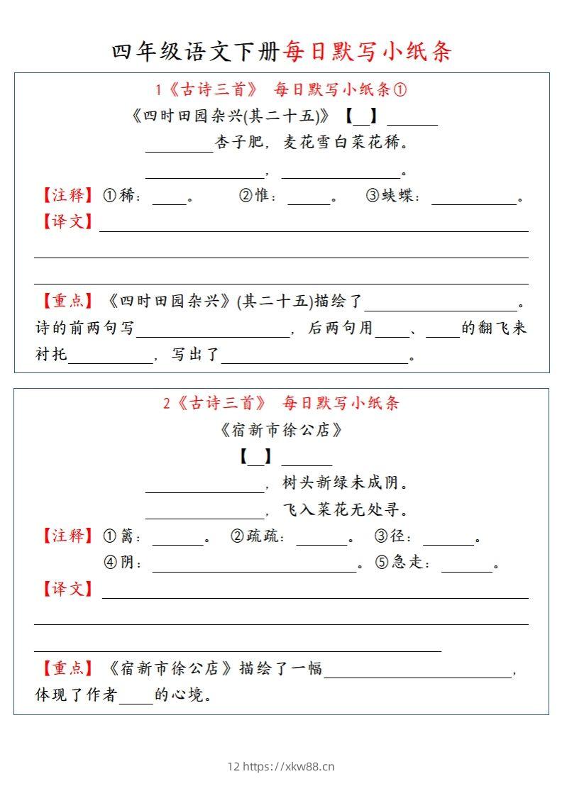 【每日默写小纸条】四下语文-佑学宝学科网