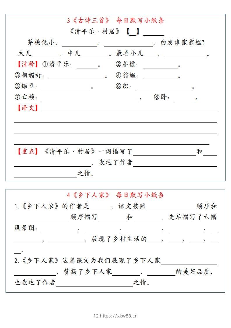 图片[2]-【每日默写小纸条】四下语文-佑学宝学科网