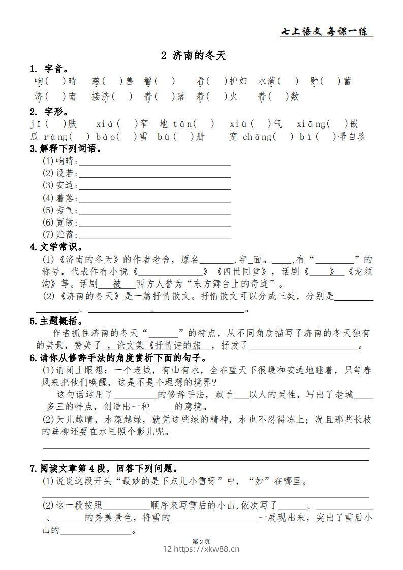 图片[2]-【24新版】七上语文每课一练-佑学宝学科网