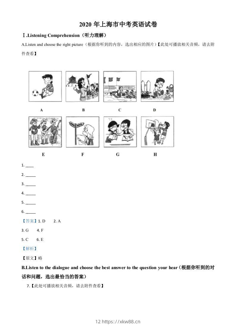 上海市2020年中考英语试题（含听力）（含答案）-佑学宝学科网