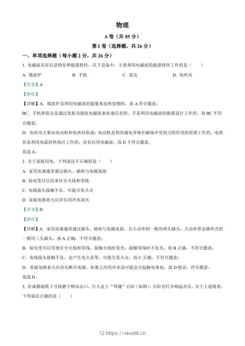 2024年四川省成都市中考物理试题（含答案）-佑学宝学科网