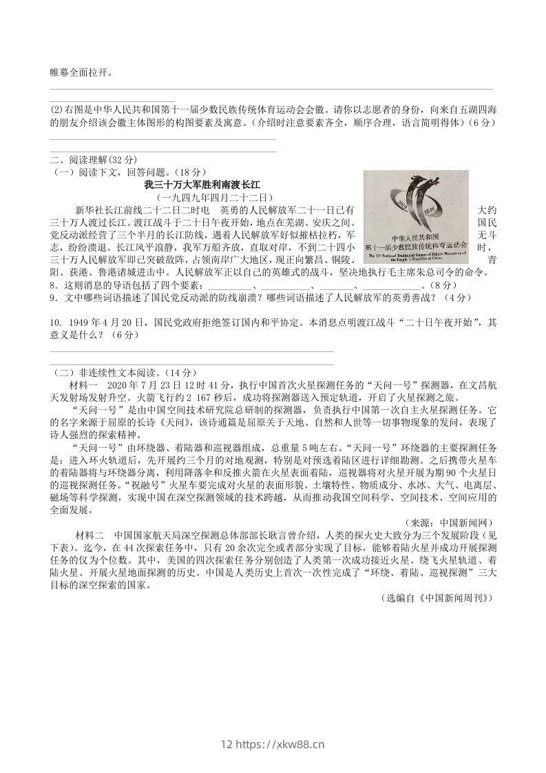 图片[2]-2023年部编版八年级语文上册第一二单元综合测试卷及答案(Word版)-佑学宝学科网