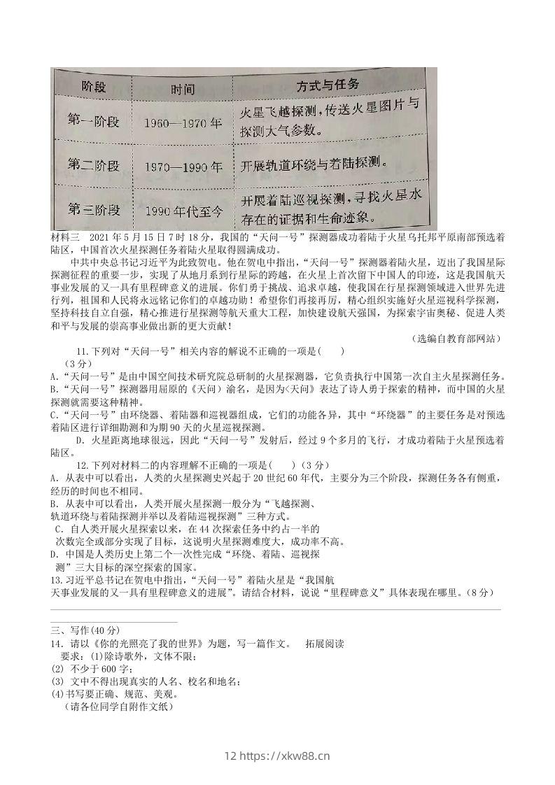 图片[3]-2023年部编版八年级语文上册第一二单元综合测试卷及答案(Word版)-佑学宝学科网