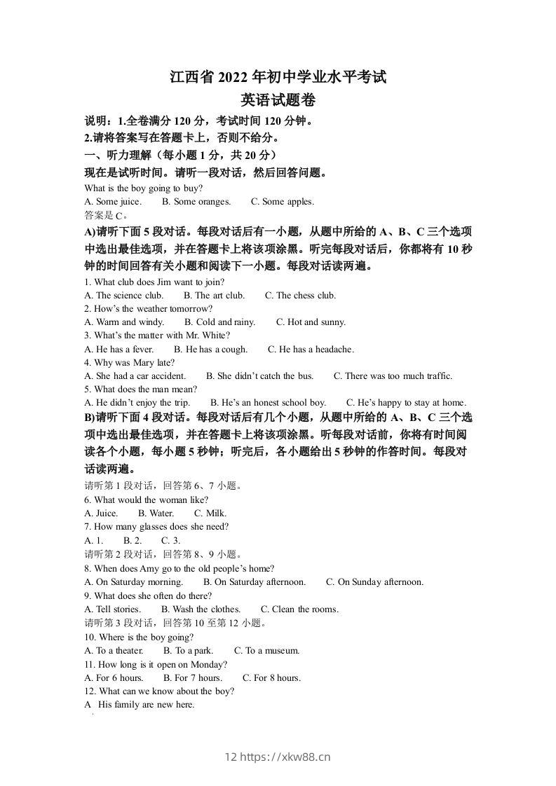 2022年江西省中考英语真题（空白卷）-佑学宝学科网