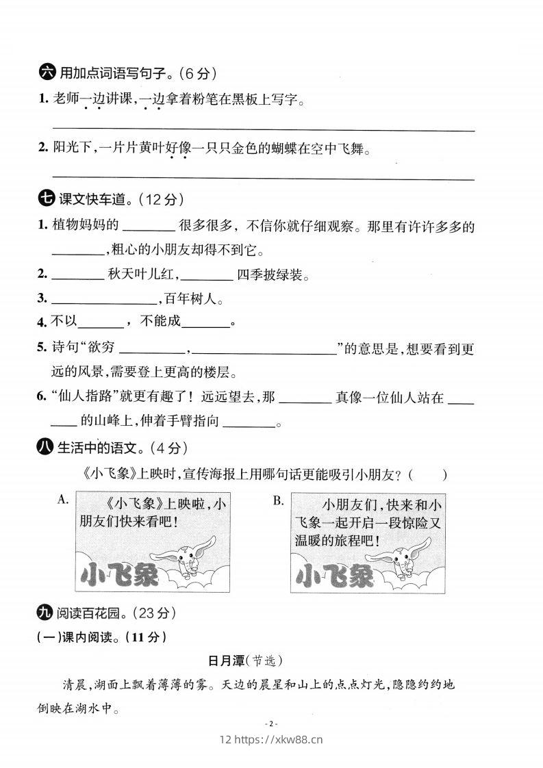 图片[2]-【期中考卷】二上语文-佑学宝学科网