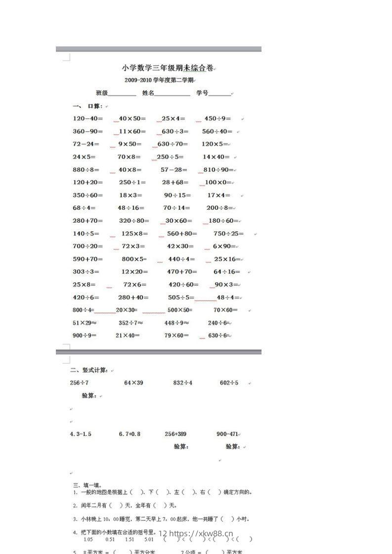 图片[2]-2011【期末试卷】小学三年级数学下册期末试题人教版-佑学宝学科网