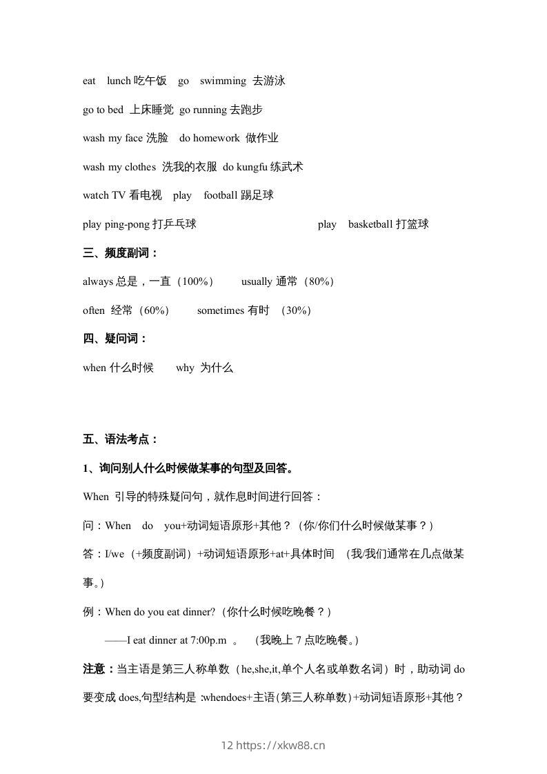 图片[2]-五年级英语下册素材-期末复习Unit1_（人教PEP版）-佑学宝学科网