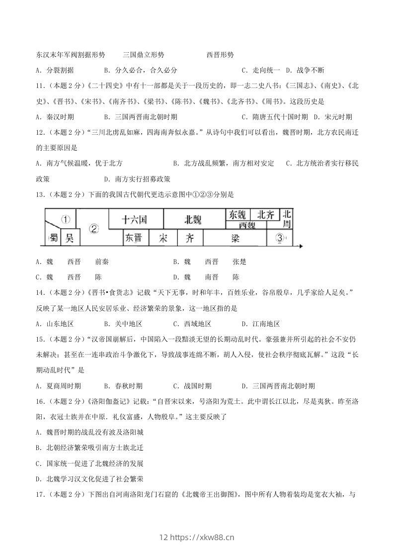 图片[3]-2021-2022学年七年级上册历史第四单元试卷及答案B卷部编版(Word版)-佑学宝学科网