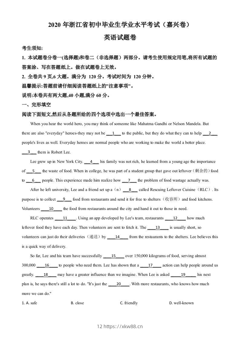 浙江省嘉兴市2020年中考英语试题（含答案）-佑学宝学科网