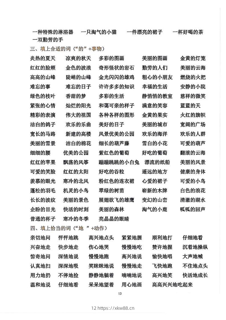 图片[3]-二年级语文上册各知识点归类-佑学宝学科网