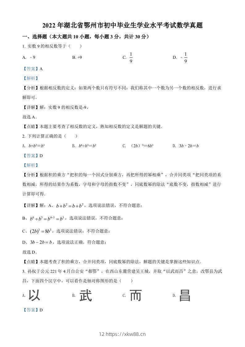 2022年湖北省鄂州市中考数学真题（含答案）-佑学宝学科网