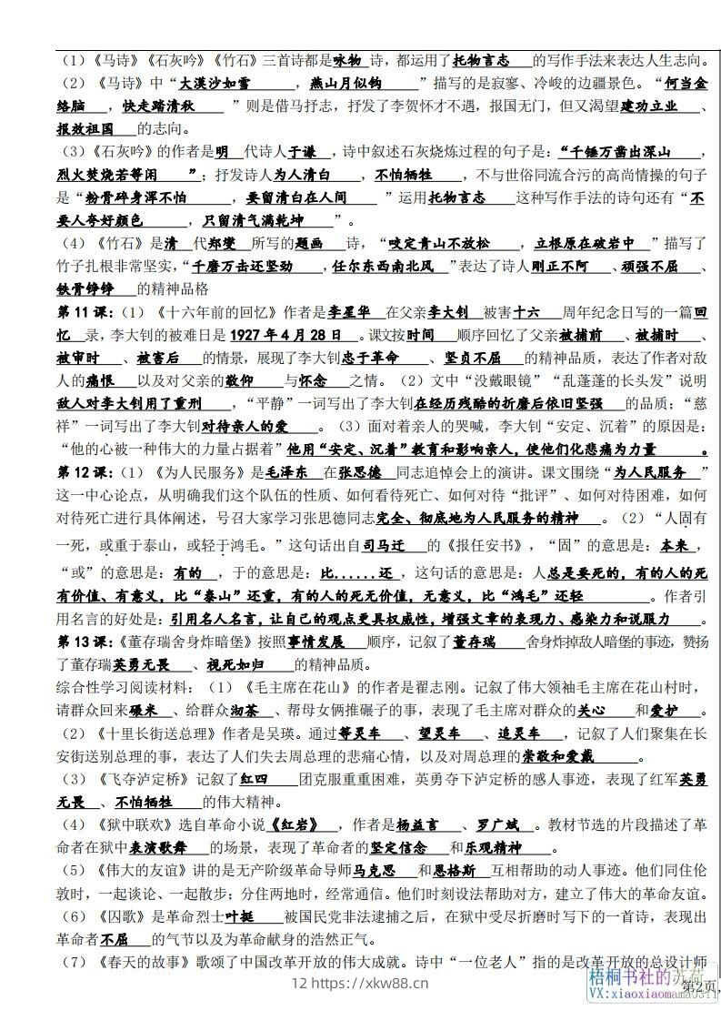 图片[3]-六年级下册课文必背核心知识点梳理-佑学宝学科网