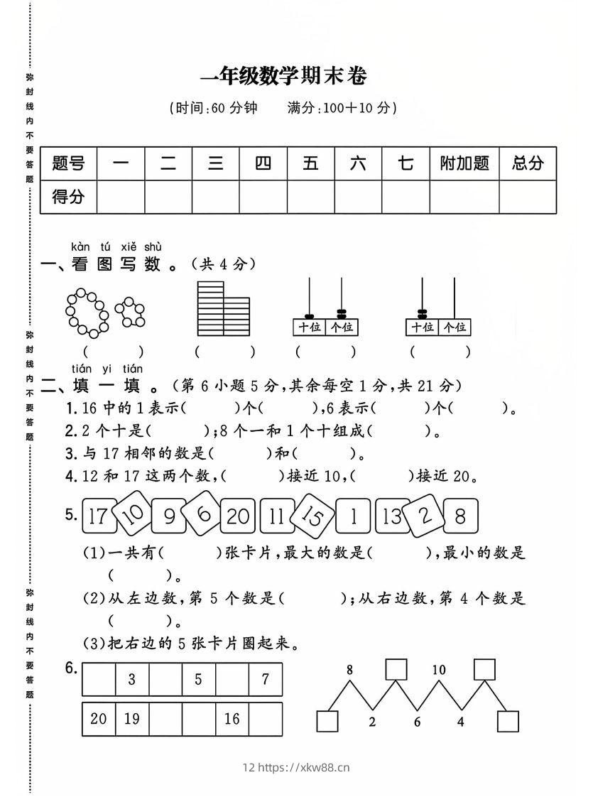 一上人教版数学【2024-2025年期末综合达标检测卷】-佑学宝学科网