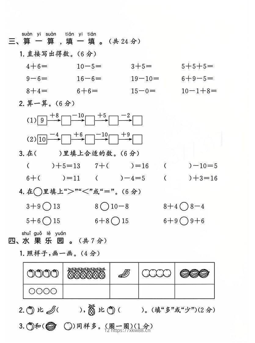 图片[2]-一上人教版数学【2024-2025年期末综合达标检测卷】-佑学宝学科网