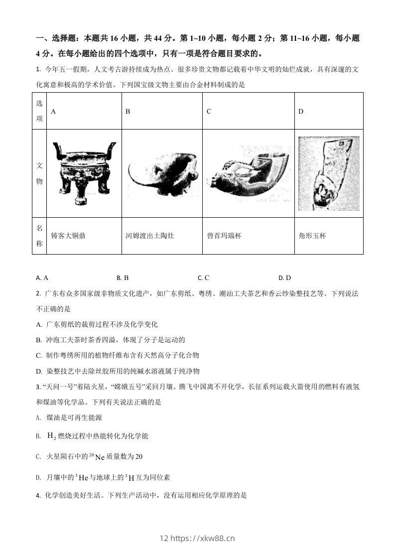 2021年高考化学试卷（广东）（空白卷）-佑学宝学科网