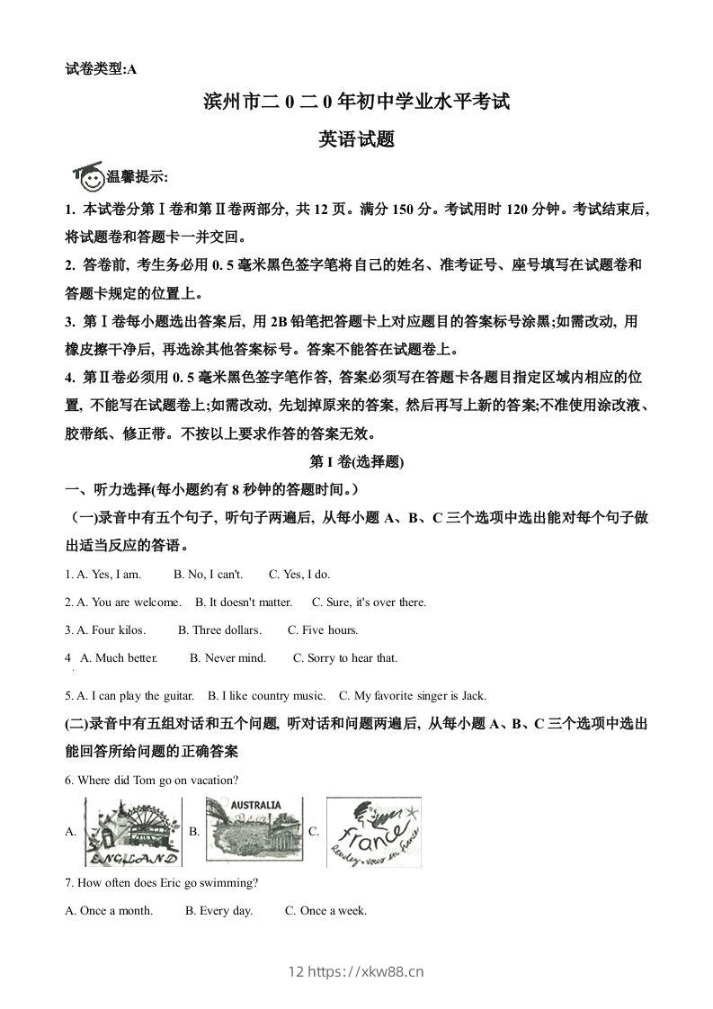 山东省滨州市2020年中考英语试题（含答案）-佑学宝学科网