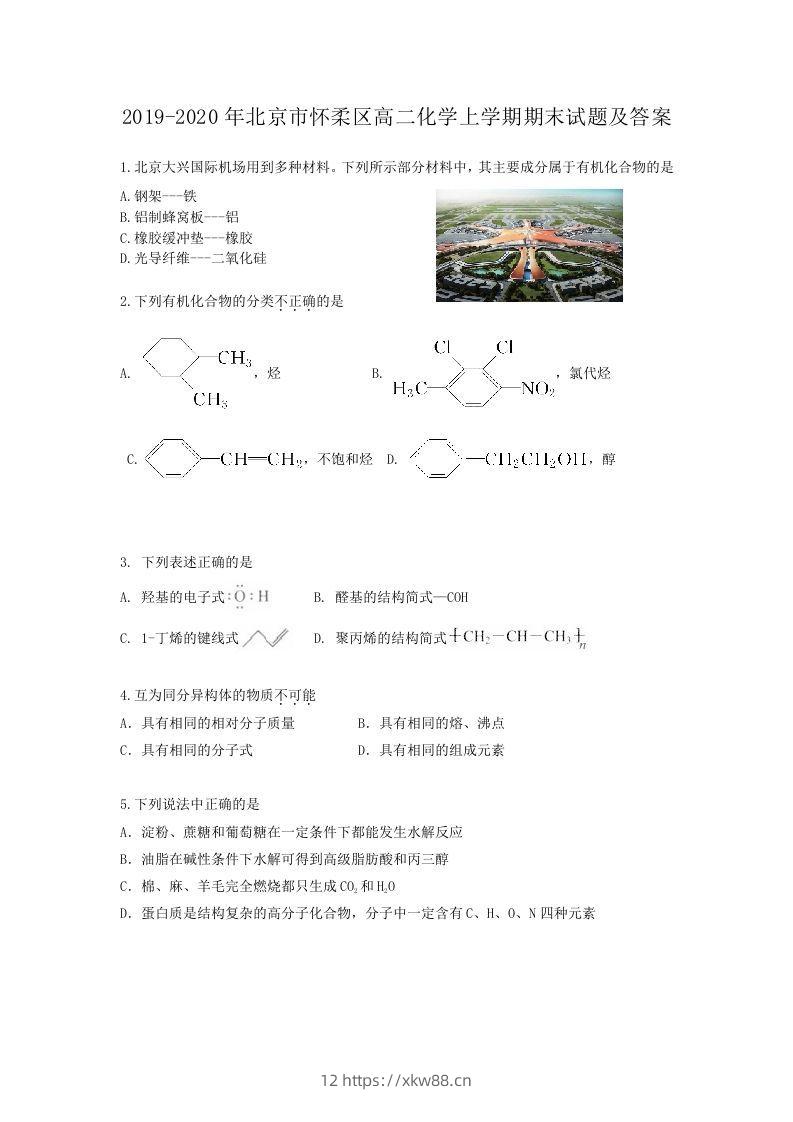 2019-2020年北京市怀柔区高二化学上学期期末试题及答案(Word版)-佑学宝学科网