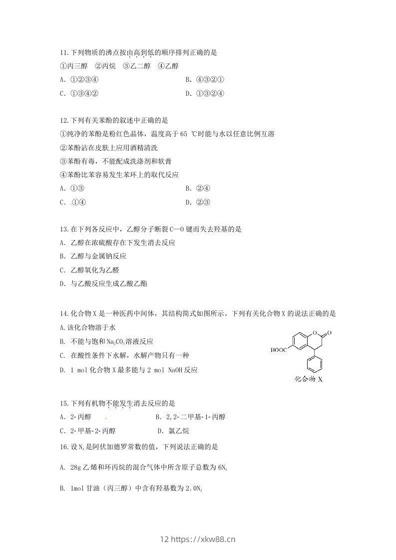 图片[3]-2019-2020年北京市怀柔区高二化学上学期期末试题及答案(Word版)-佑学宝学科网