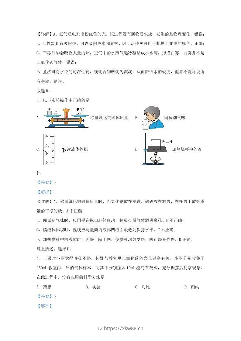 图片[2]-2023-2024学年陕西省西安市新城区九年级上学期化学期末试题及答案(Word版)-佑学宝学科网