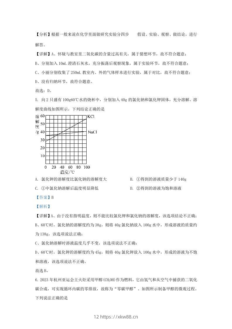 图片[3]-2023-2024学年陕西省西安市新城区九年级上学期化学期末试题及答案(Word版)-佑学宝学科网