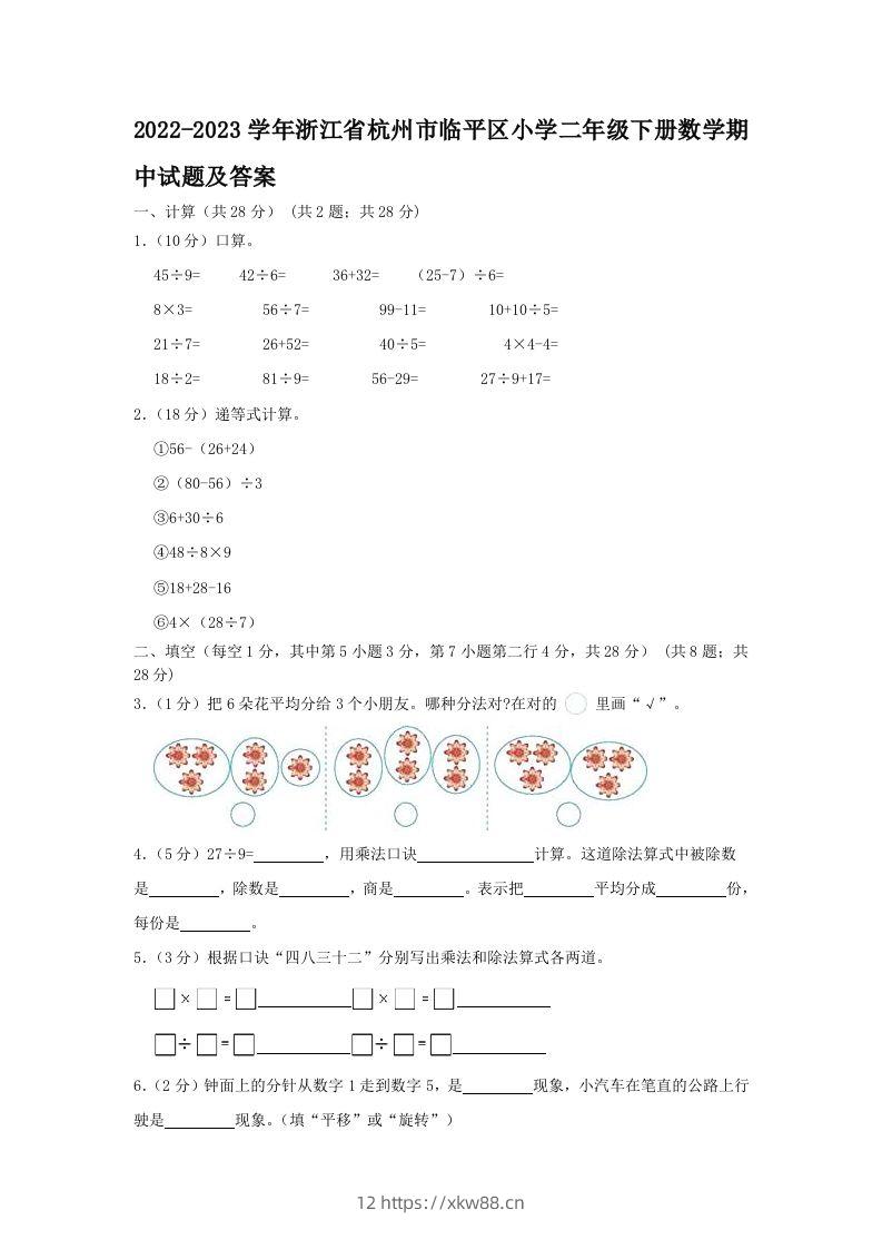 2022-2023学年浙江省杭州市临平区小学二年级下册数学期中试题及答案(Word版)-佑学宝学科网