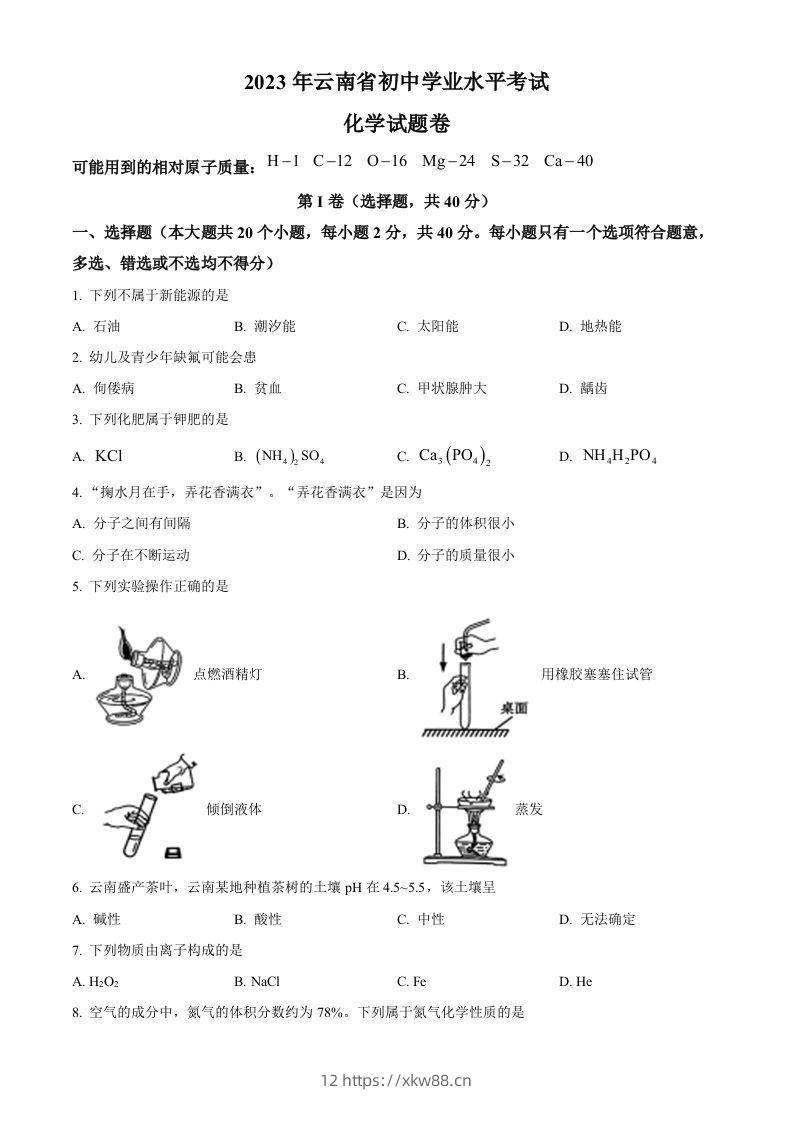 2023年云南省中考化学真题（空白卷）-佑学宝学科网