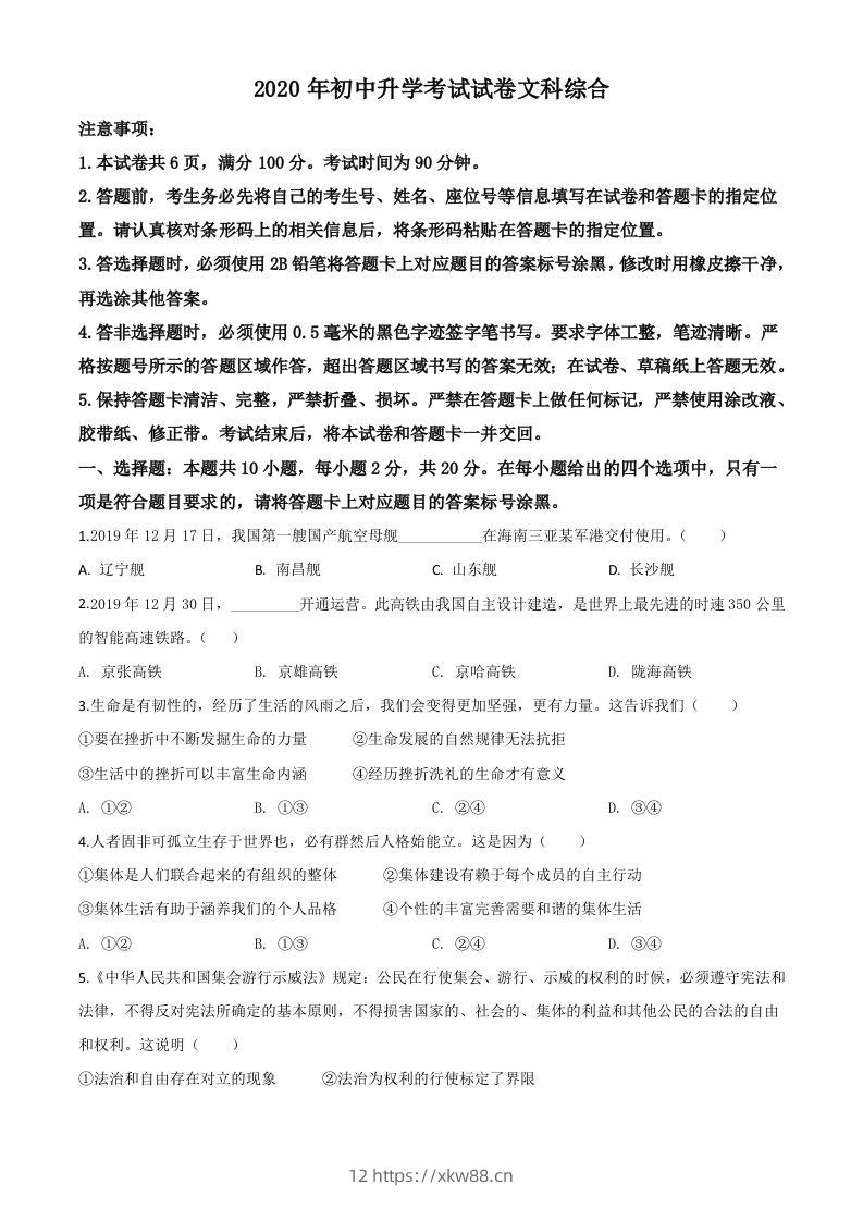 内蒙古包头市2020年中考道德与法治试题（空白卷）-佑学宝学科网