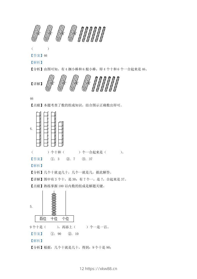 图片[2]-2020-2021学年江苏省南通市通州区一年级下册数学期末试题及答案(Word版)-佑学宝学科网