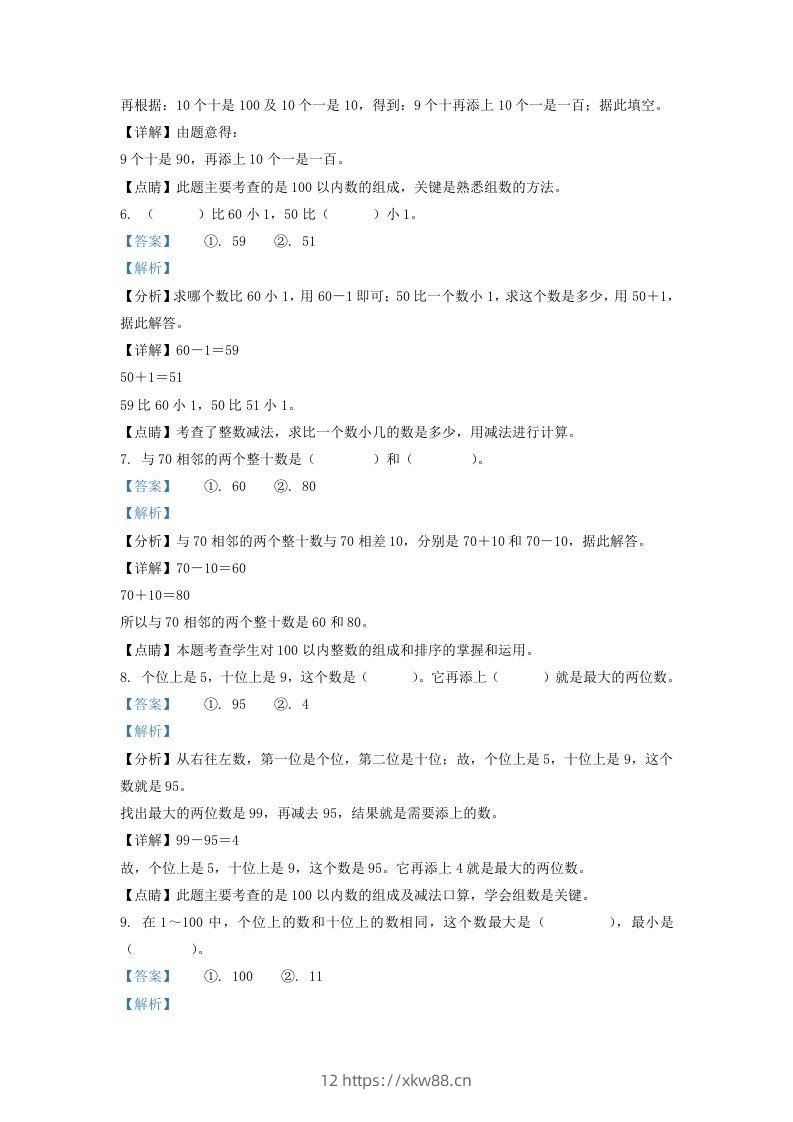 图片[3]-2020-2021学年江苏省南通市通州区一年级下册数学期末试题及答案(Word版)-佑学宝学科网