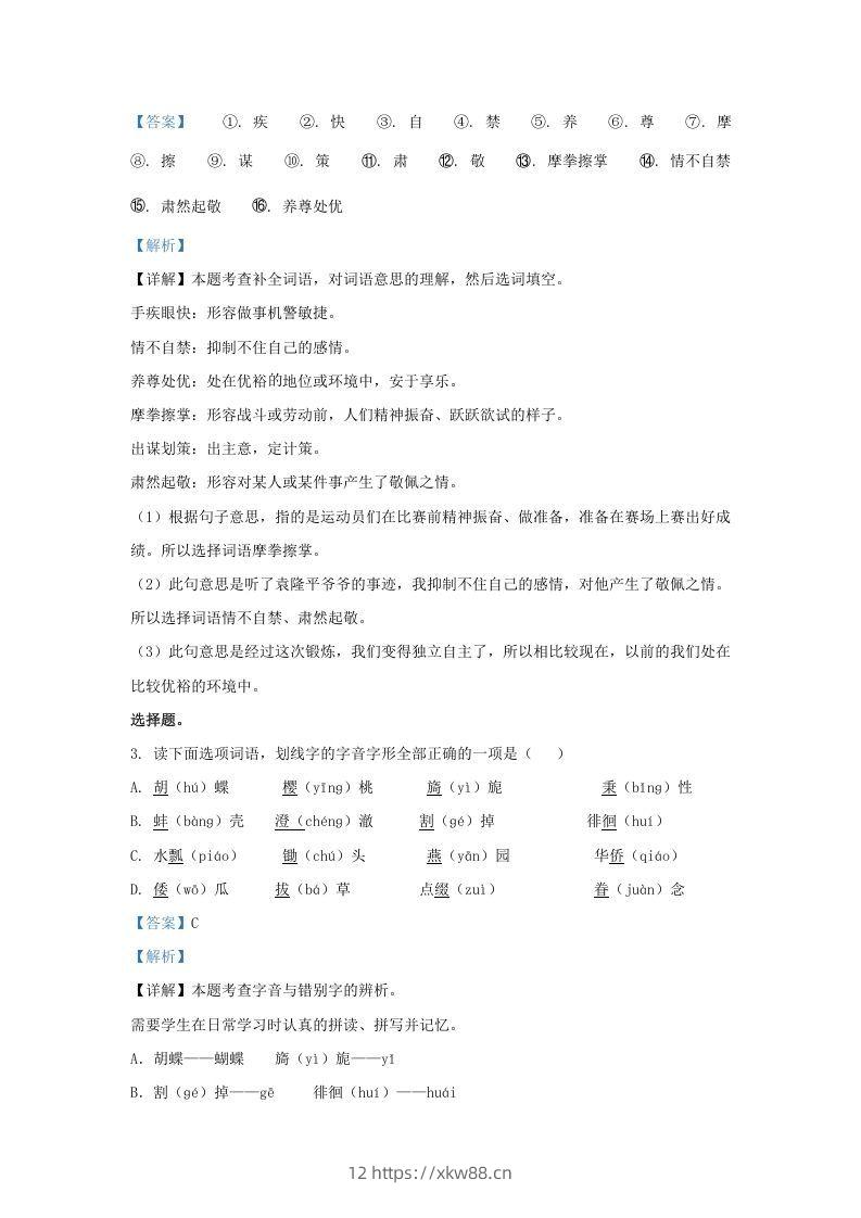 图片[2]-2021-2022学年湖南张家界永定区五年级下册语文期末试卷及答案(Word版)-佑学宝学科网