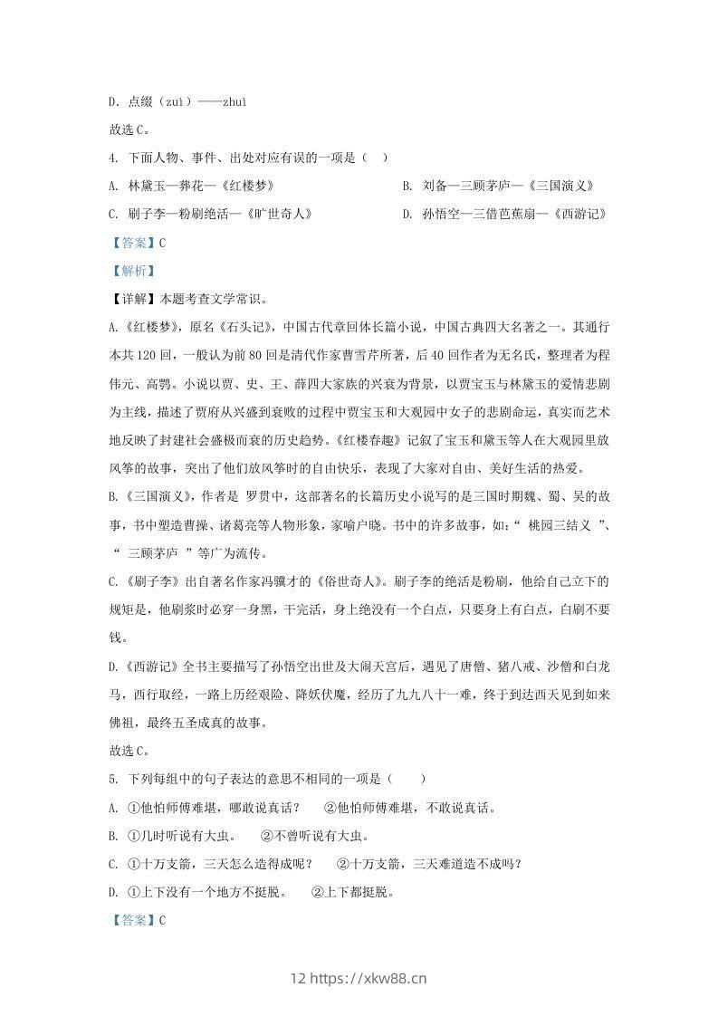图片[3]-2021-2022学年湖南张家界永定区五年级下册语文期末试卷及答案(Word版)-佑学宝学科网