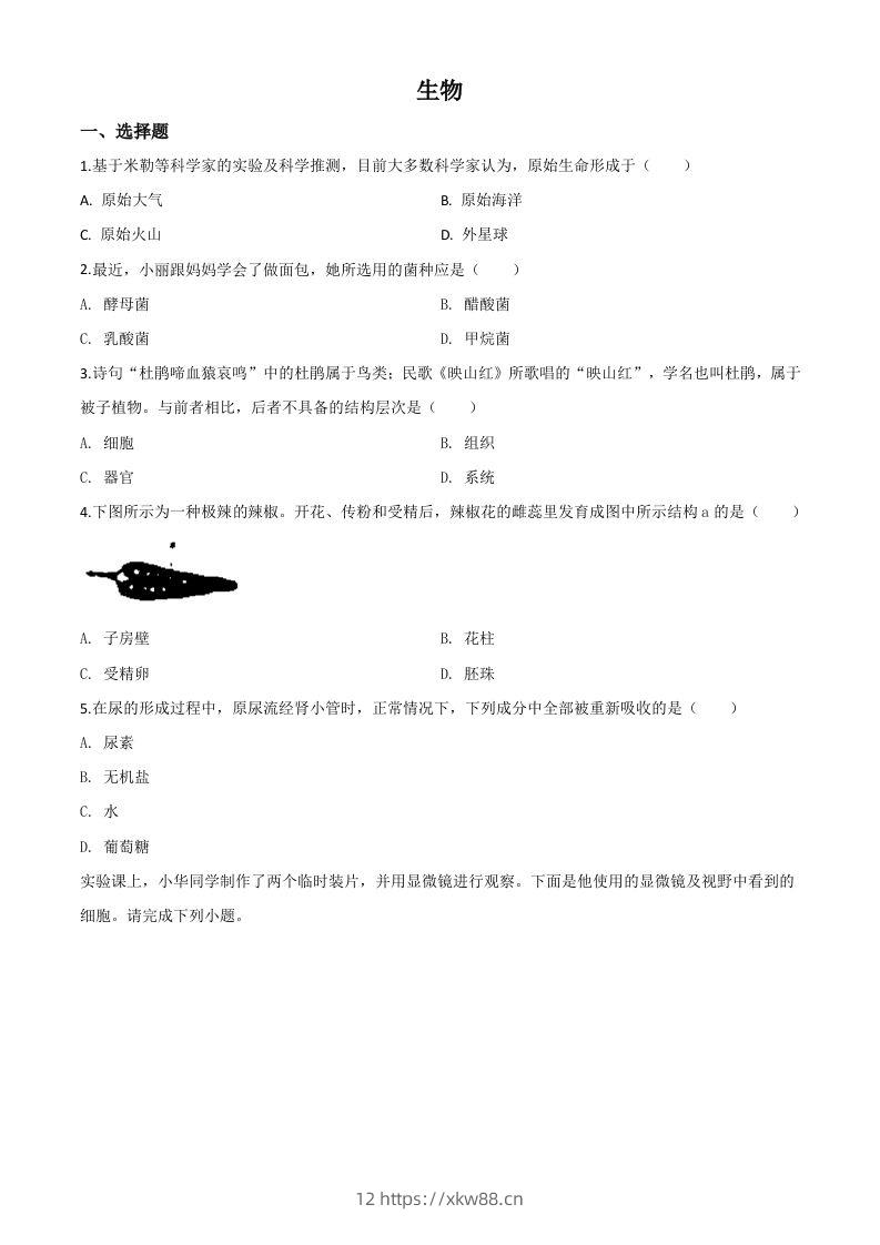 山西省阳泉市2020年中考生物试题（空白卷）-佑学宝学科网