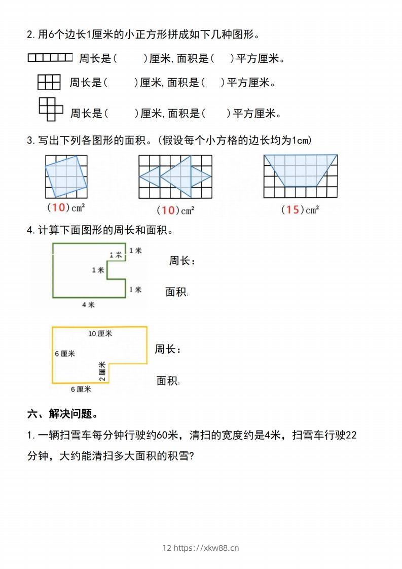 图片[3]-三下数学-《面积》单元测试-佑学宝学科网