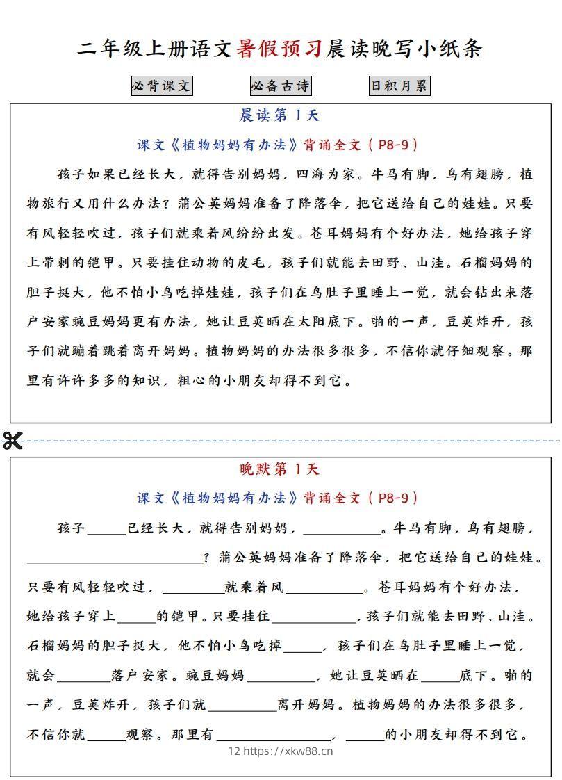 二上语文必背内容预习早读晚默-佑学宝学科网