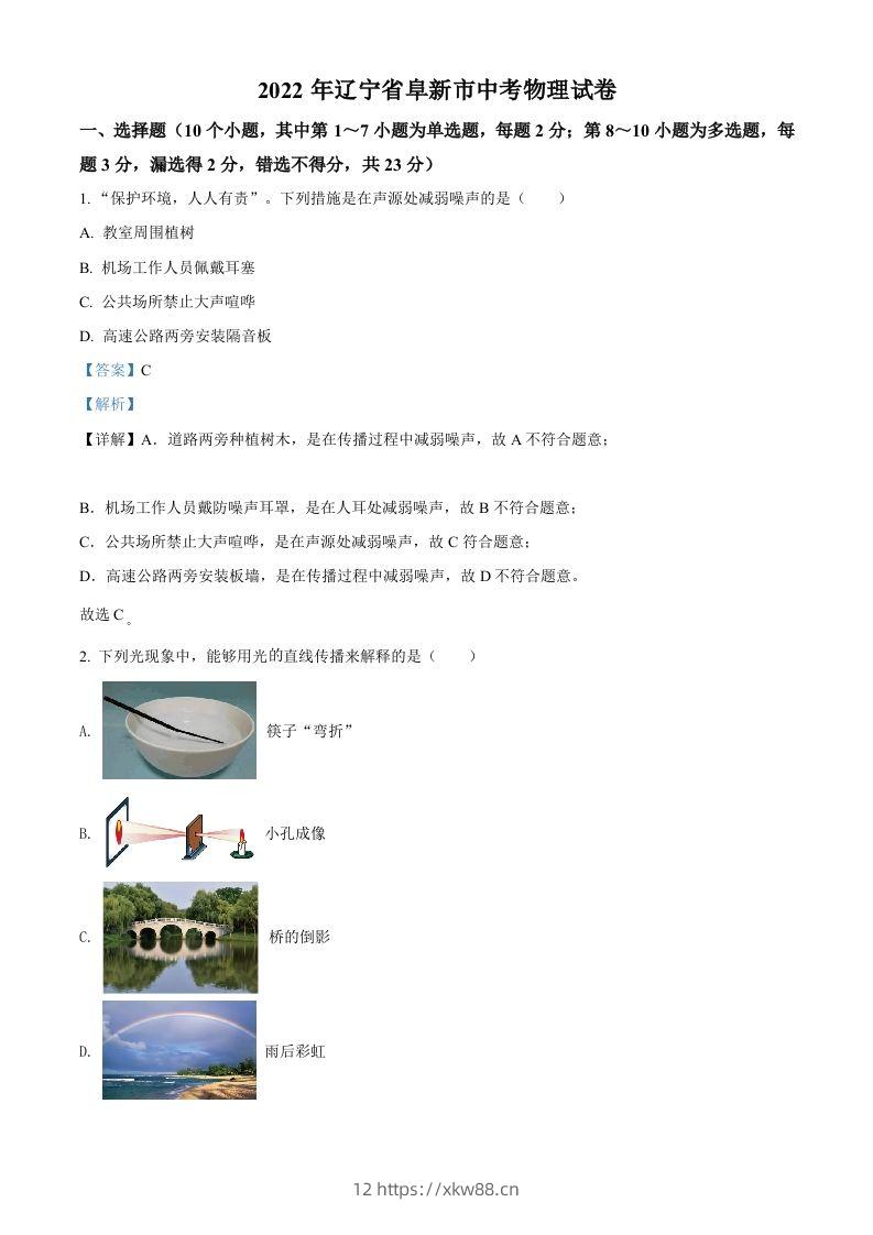 2022年辽宁省阜新市中考物理试题（含答案）-佑学宝学科网