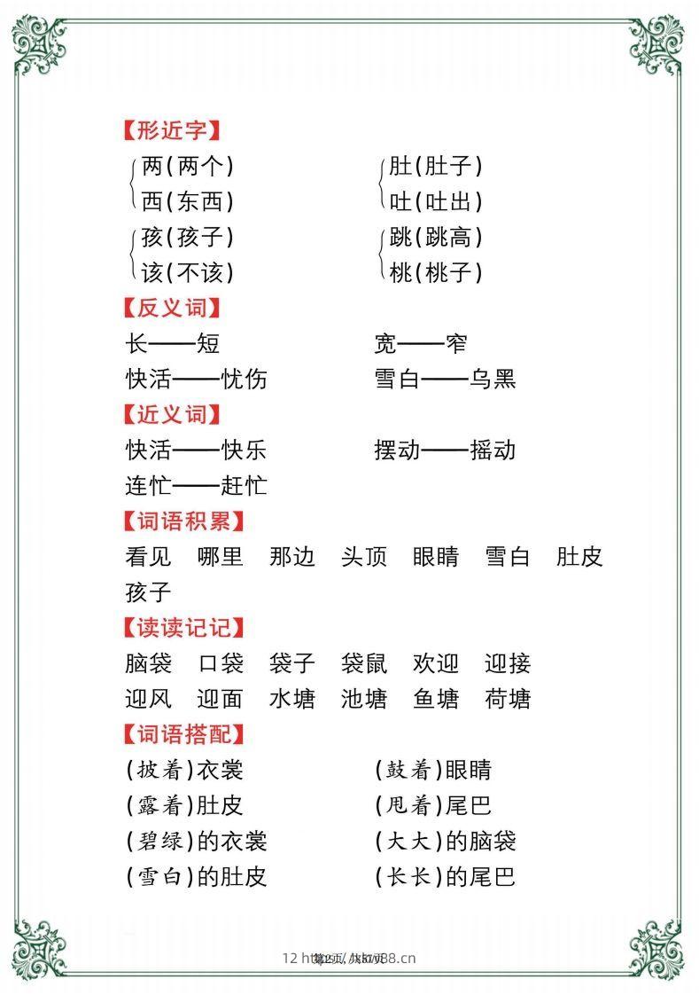 图片[2]-【考点总梳理57页】二上语文-佑学宝学科网