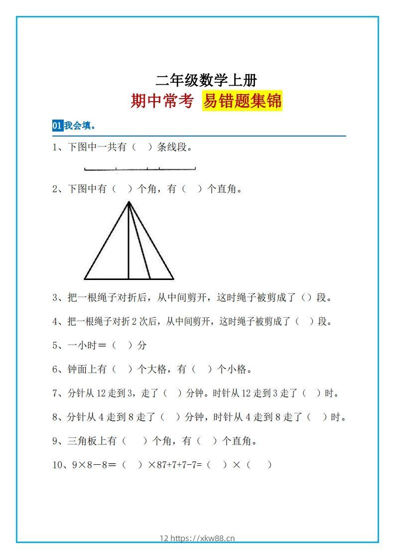 二上数学易错题集锦-佑学宝学科网