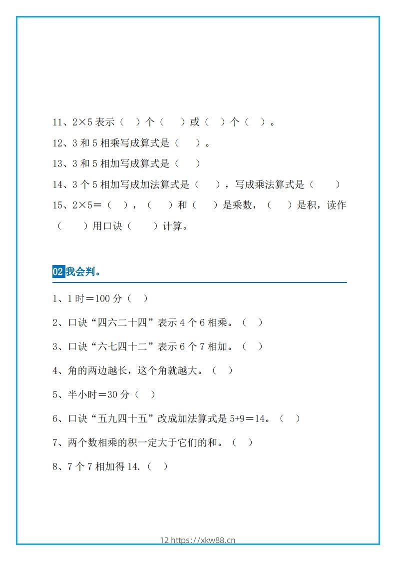 图片[2]-二上数学易错题集锦-佑学宝学科网