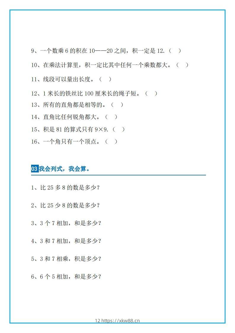 图片[3]-二上数学易错题集锦-佑学宝学科网