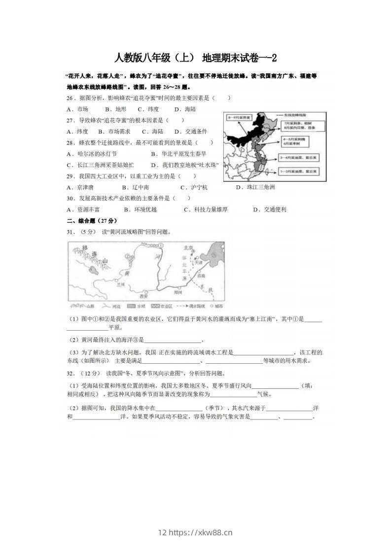 八年级（上）地理期末试卷1-2卷人教版-佑学宝学科网