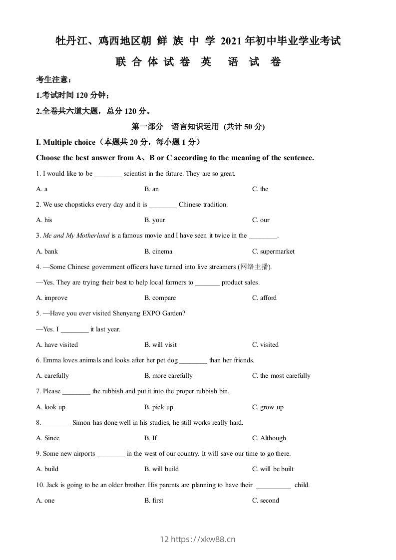 黑龙江省牡丹江、鸡西地区朝鲜族学校2021年中考英语试题（空白卷）-佑学宝学科网
