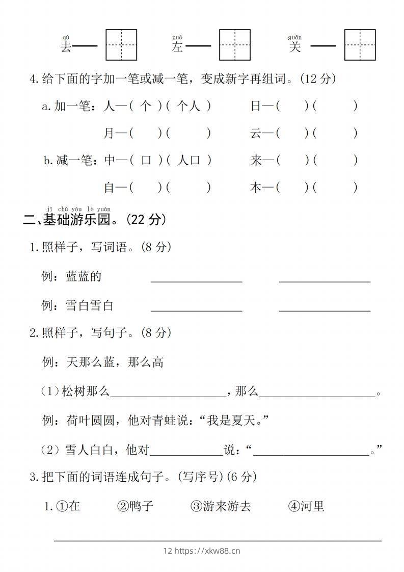 图片[2]-24年一上语文期末拔尖测试卷1-佑学宝学科网