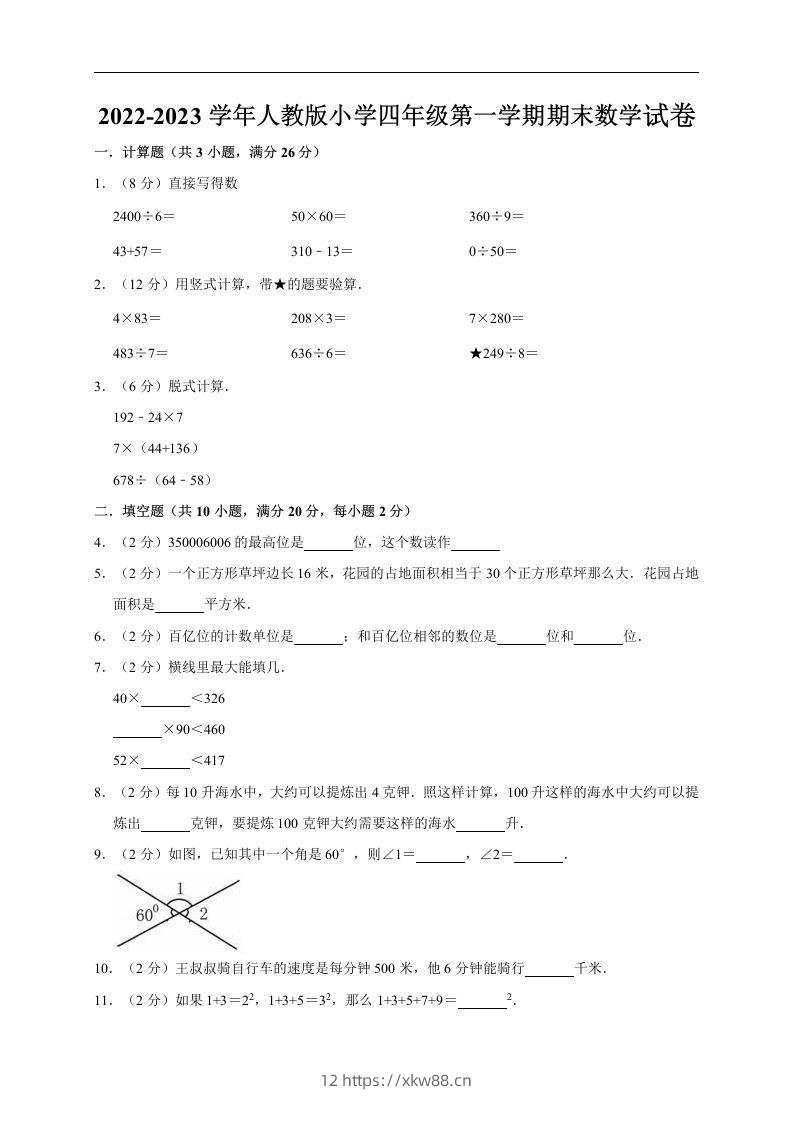 四（上）人教版数学期末真题测试卷.11-佑学宝学科网