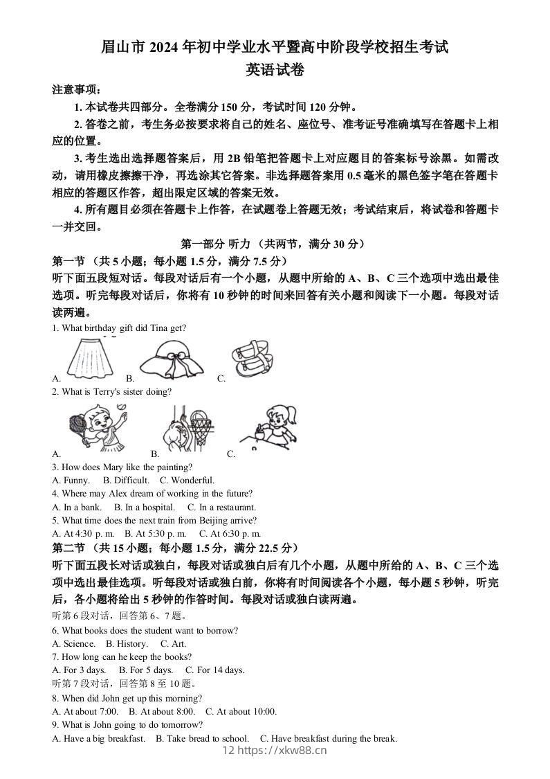 2024年四川省眉山中考英语真题（含答案）-佑学宝学科网