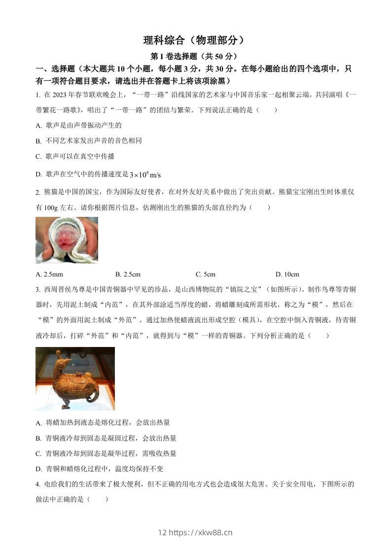 2023年山西省中考物理试题（空白卷）-佑学宝学科网