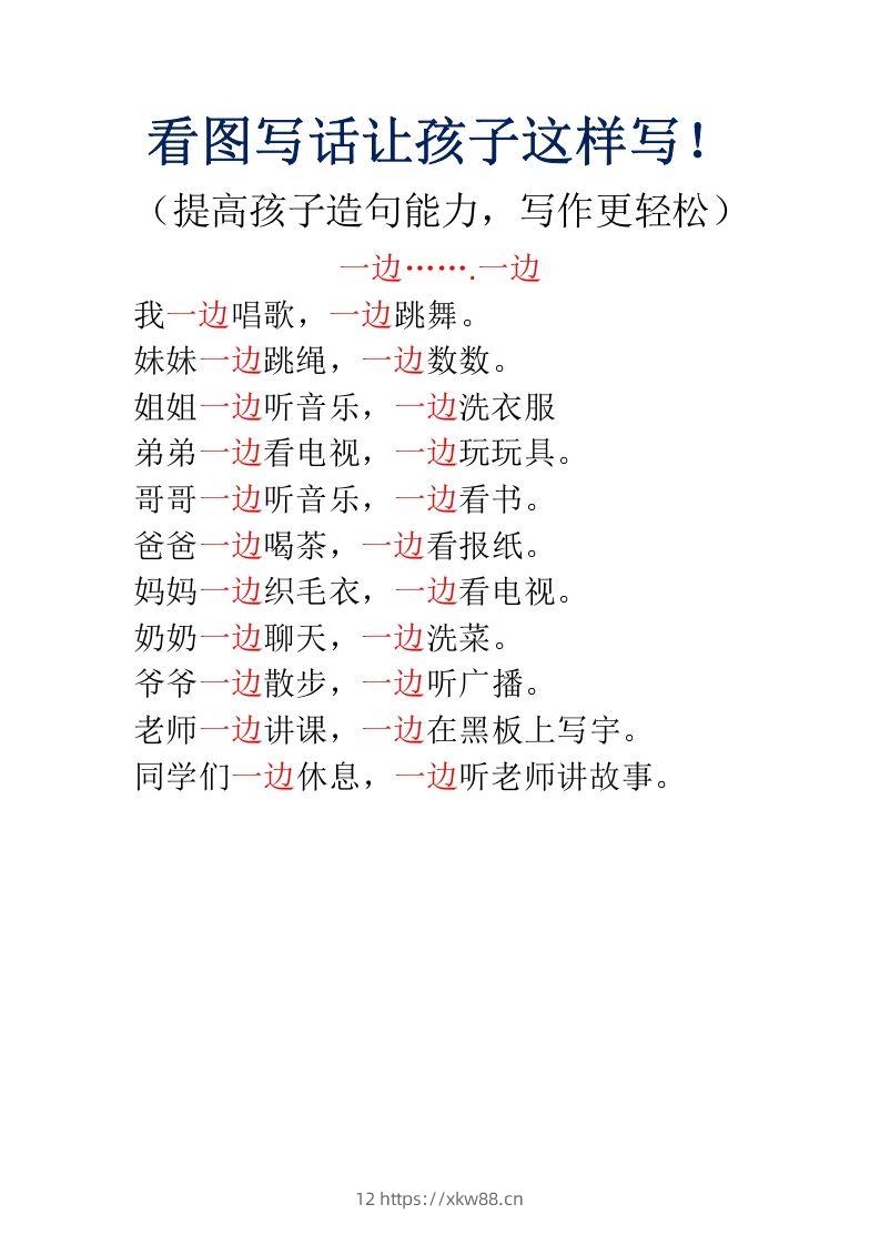 二上语文看图写话让孩子这样写-佑学宝学科网