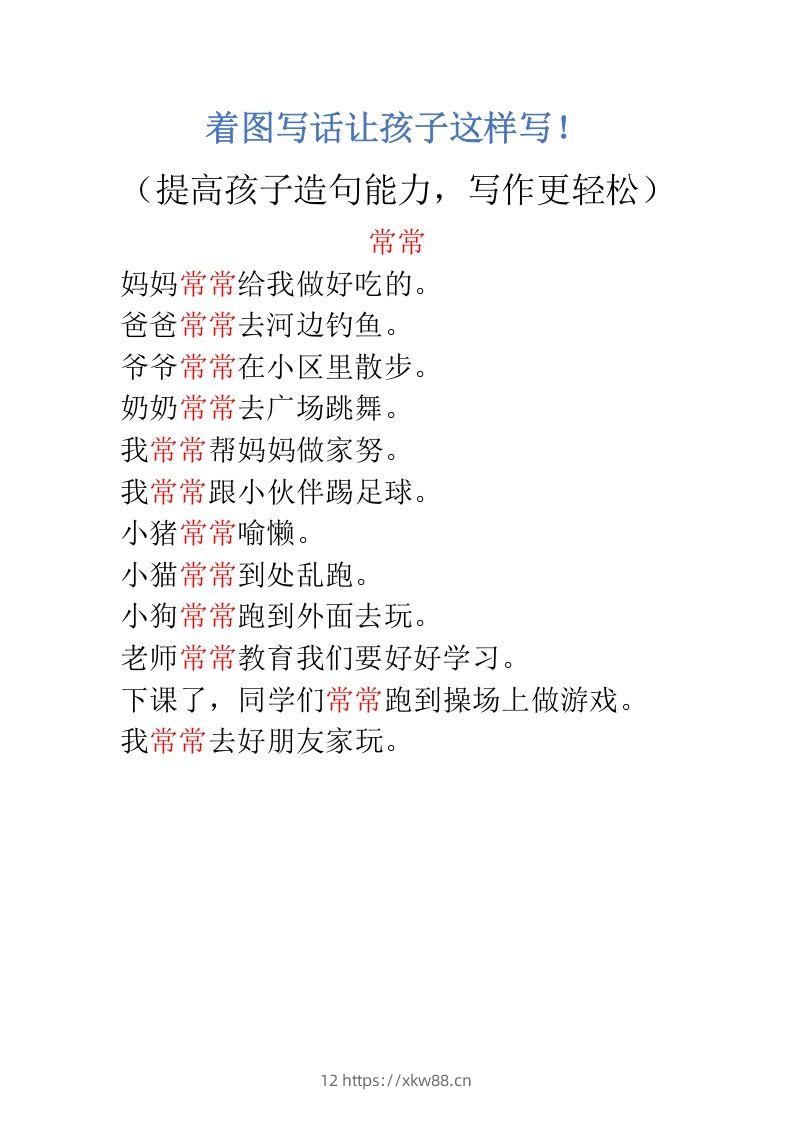 图片[2]-二上语文看图写话让孩子这样写-佑学宝学科网