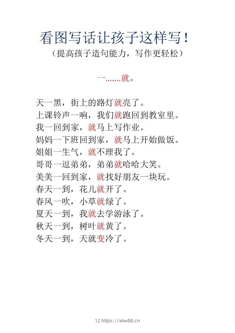 图片[3]-二上语文看图写话让孩子这样写-佑学宝学科网