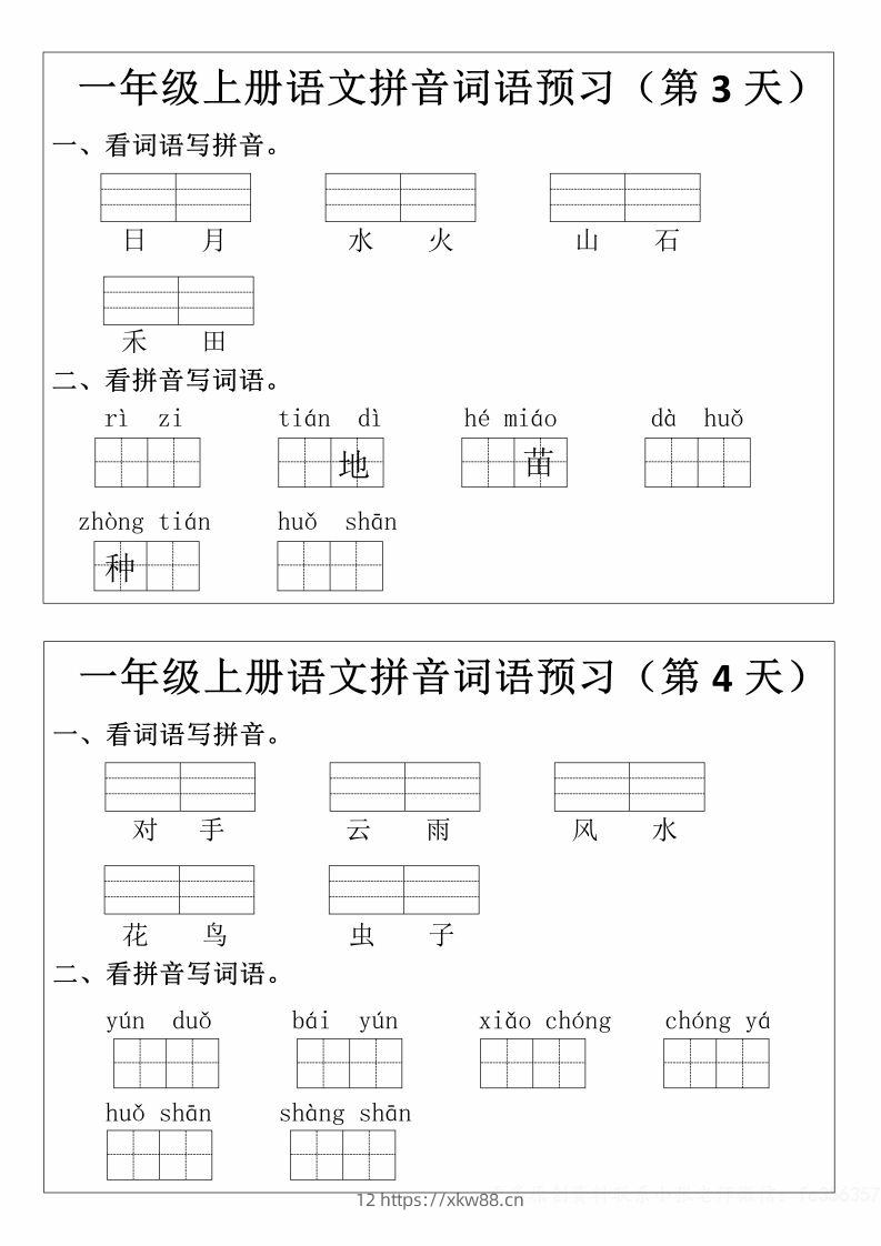 图片[2]-一年级上册语文拼音词语预习小纸条-佑学宝学科网