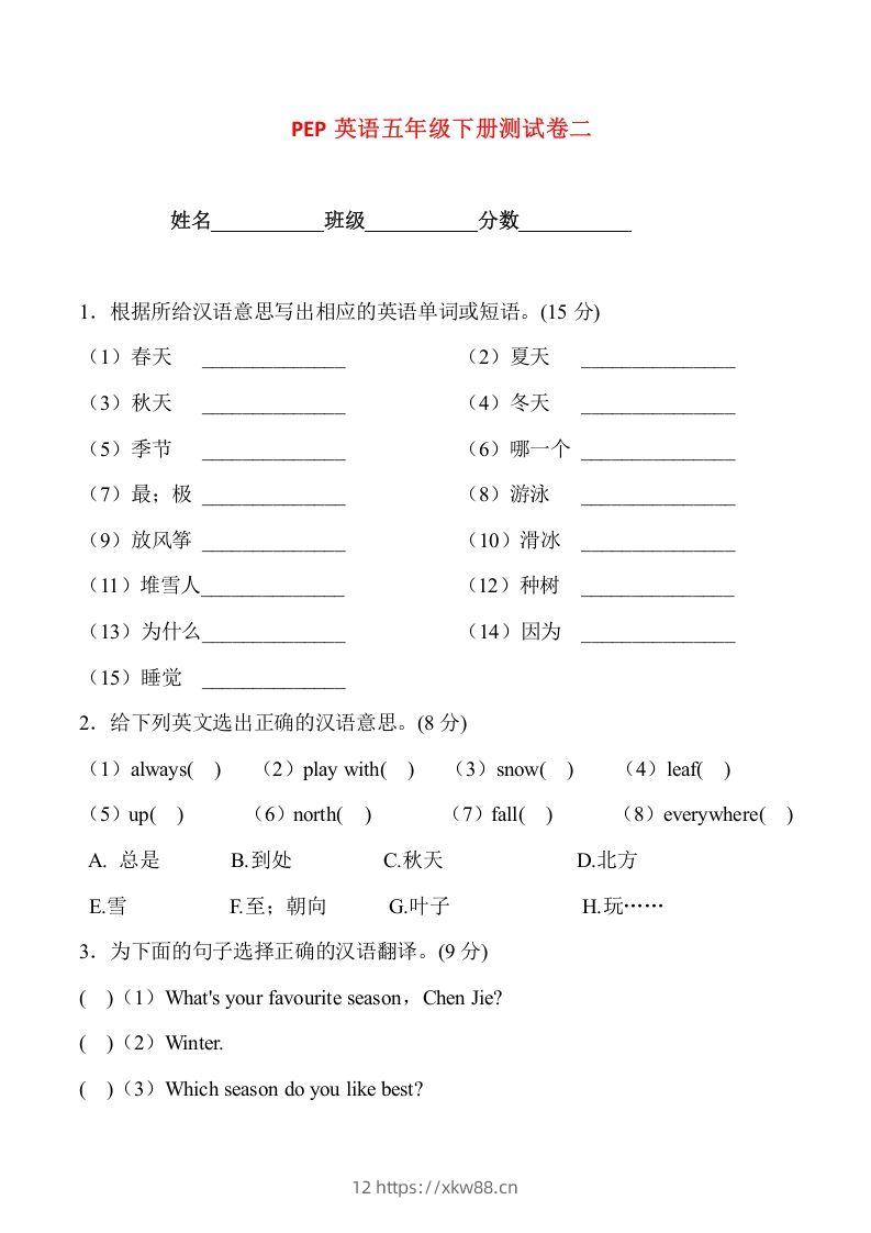 五年级英语下册5Unit2单元检测（人教PEP版）-佑学宝学科网